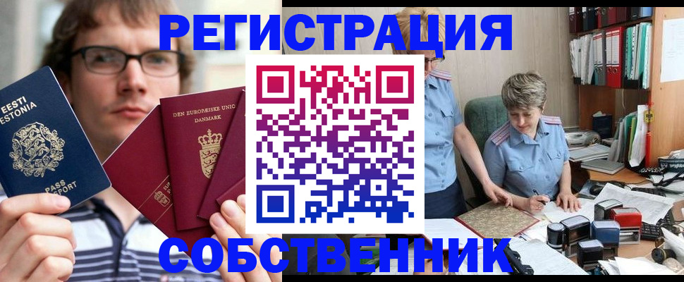 временная регистрация в квартире в Инзе