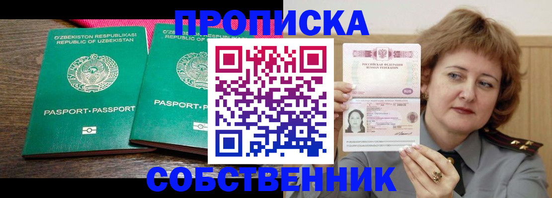 прописка иностранных граждан в Инзе