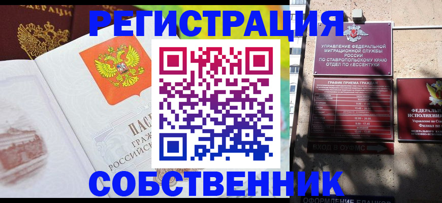 временная прописка в Инзе