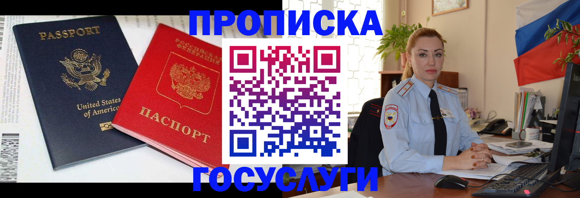прописка паспорт в Инзе